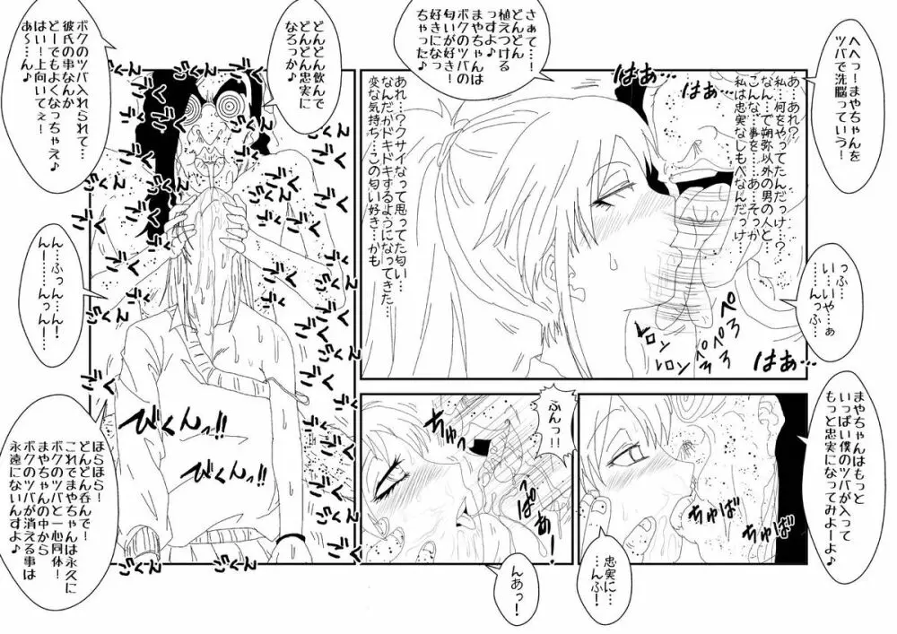 マインドコントロールってカンジ餅月 摩耶編 Vol.1 Page.12