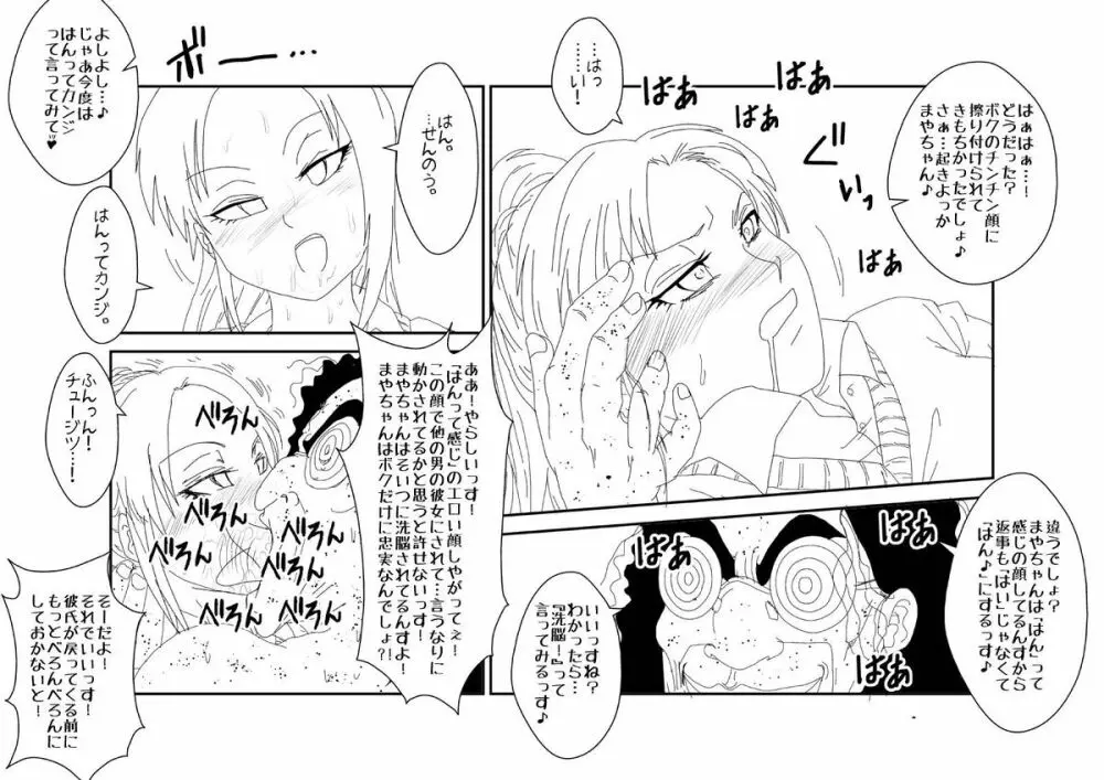 マインドコントロールってカンジ餅月 摩耶編 Vol.1 Page.14