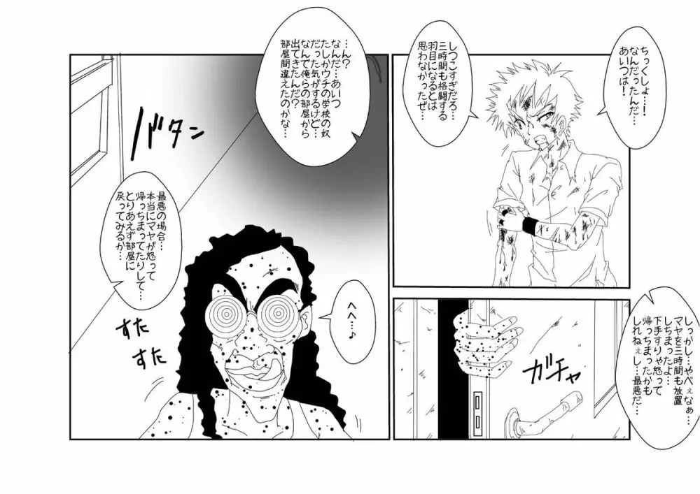 マインドコントロールってカンジ餅月 摩耶編 Vol.1 Page.16