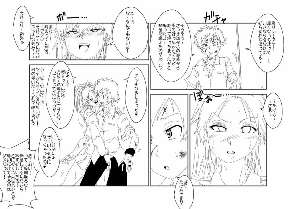 マインドコントロールってカンジ餅月 摩耶編 Vol.1 Page.18