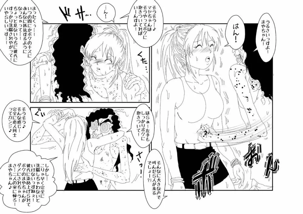 マインドコントロールってカンジ餅月 摩耶編 Vol.1 Page.21