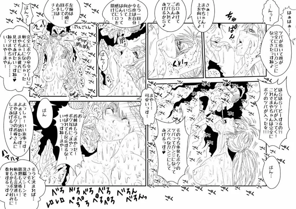 マインドコントロールってカンジ餅月 摩耶編 Vol.1 Page.26