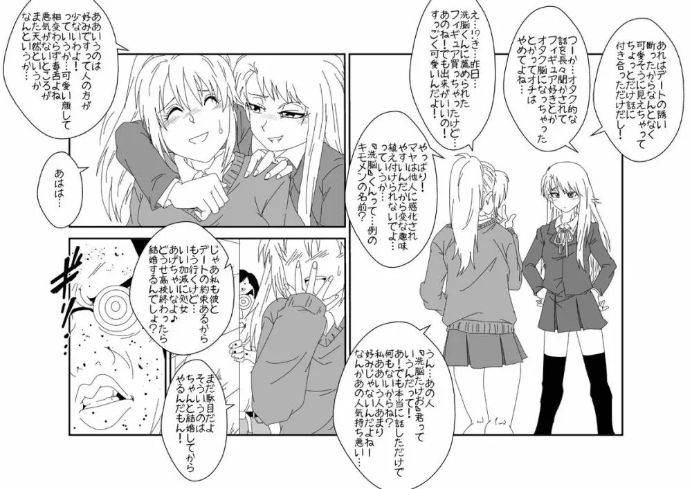 マインドコントロールってカンジ餅月 摩耶編 Vol.1 Page.3