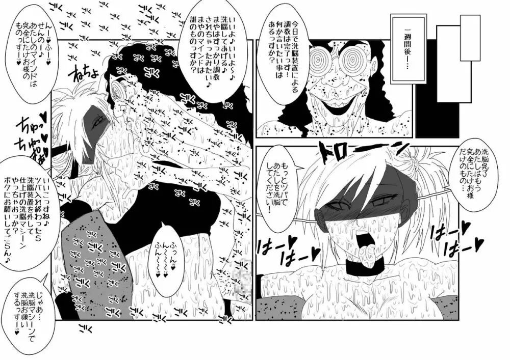 マインドコントロールってカンジ餅月 摩耶編 Vol.1 Page.32