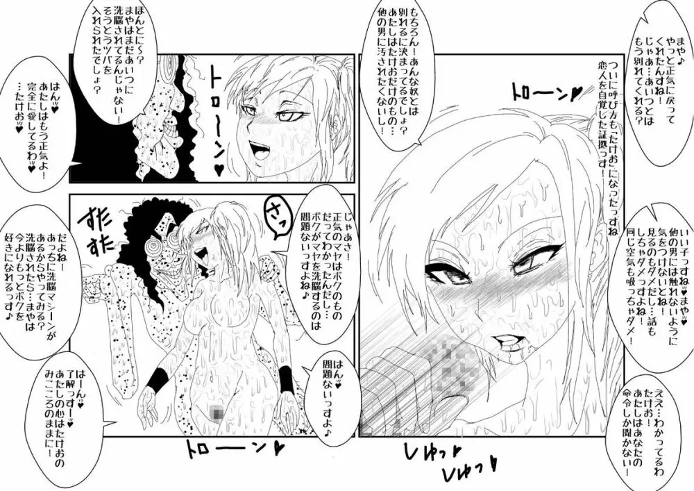 マインドコントロールってカンジ餅月 摩耶編 Vol.1 Page.39