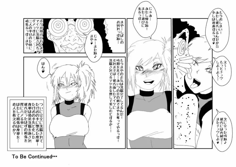 マインドコントロールってカンジ餅月 摩耶編 Vol.1 Page.43