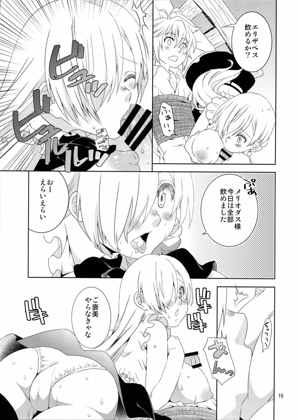 エリザベスちゃんがんばって! Page.15