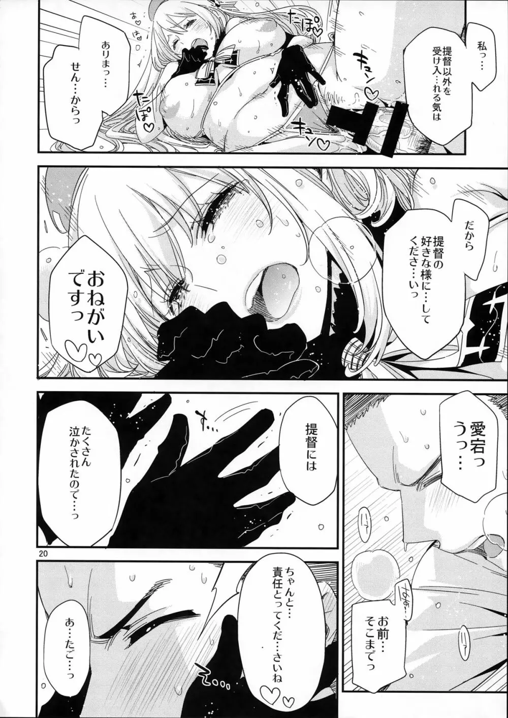 あたごのエロい本。 Page.20