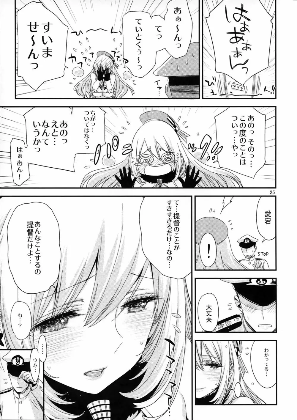 あたごのエロい本。 Page.25