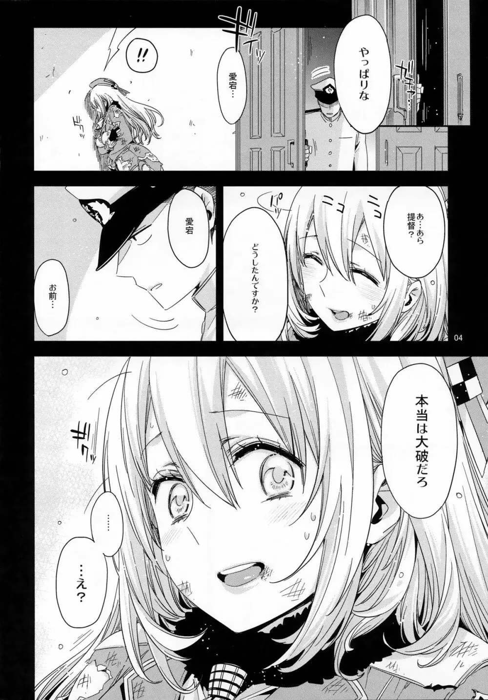 あたごのエロい本。 Page.4