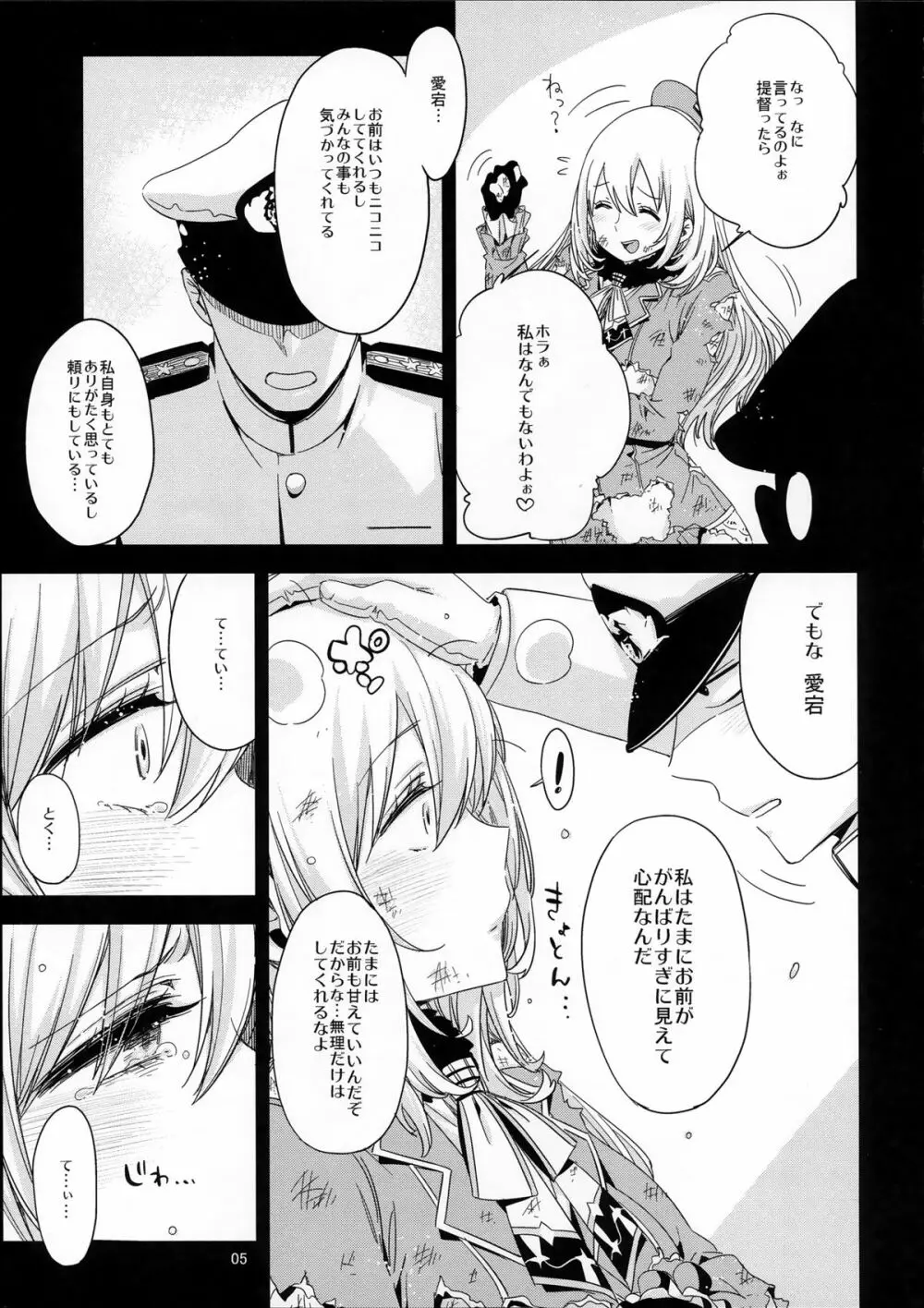 あたごのエロい本。 Page.5