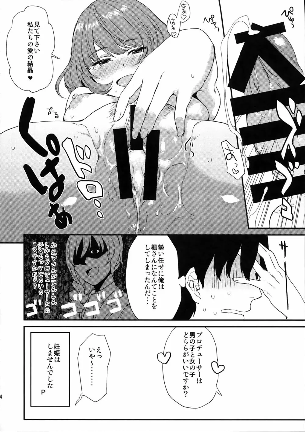 楓さんの愛ドル性活 Page.14