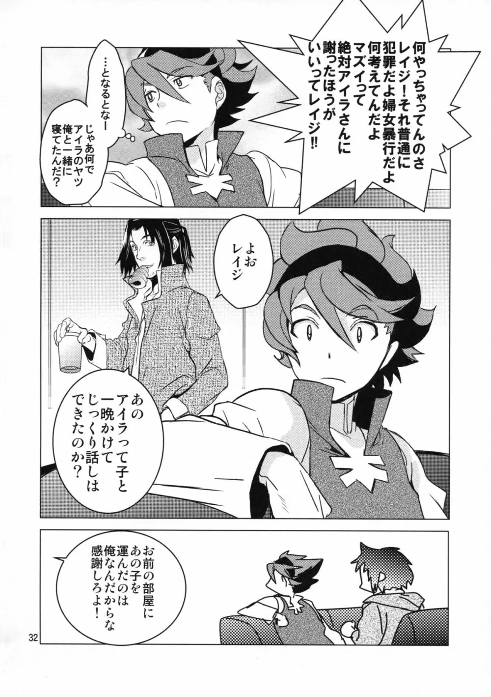 れい×あい Page.32