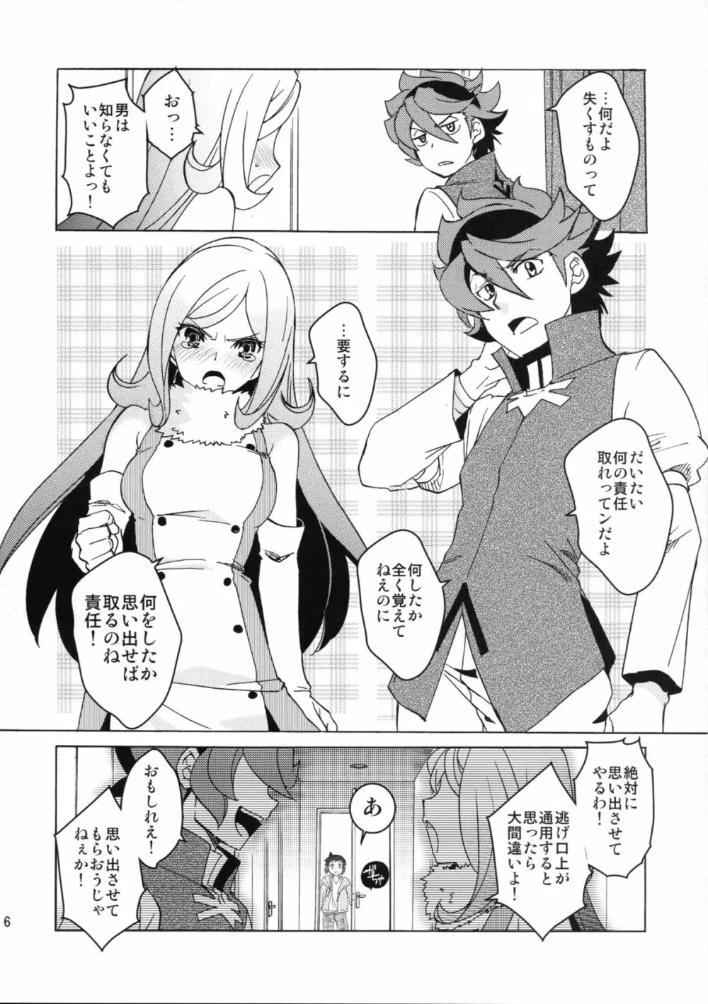 れい×あい Page.6