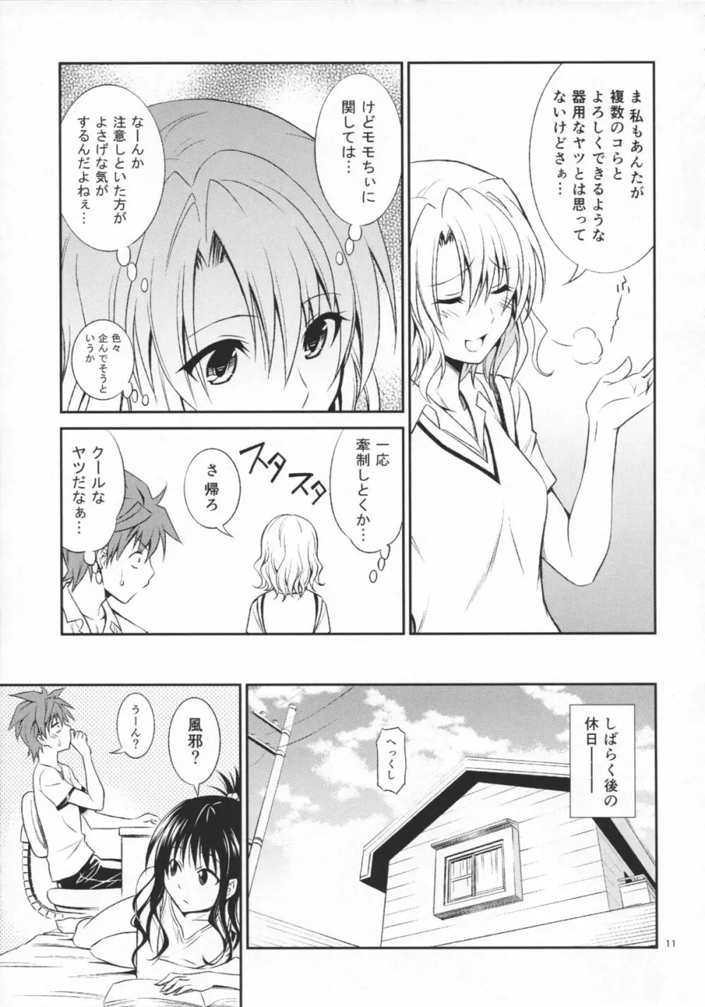 籾岡の発情 Page.11