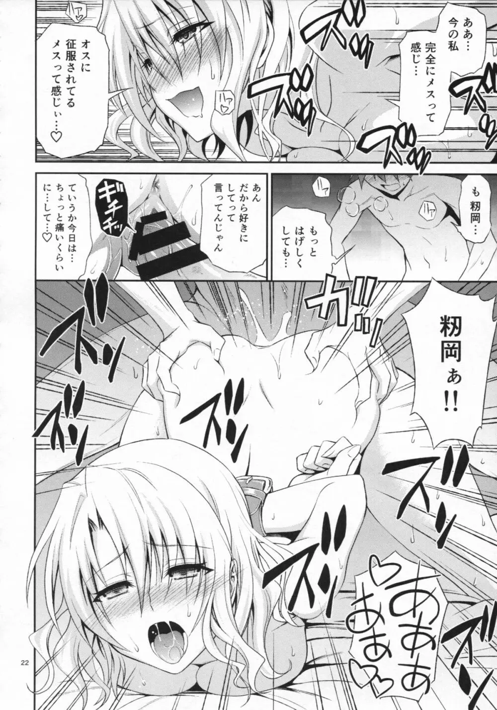 籾岡の発情 Page.22