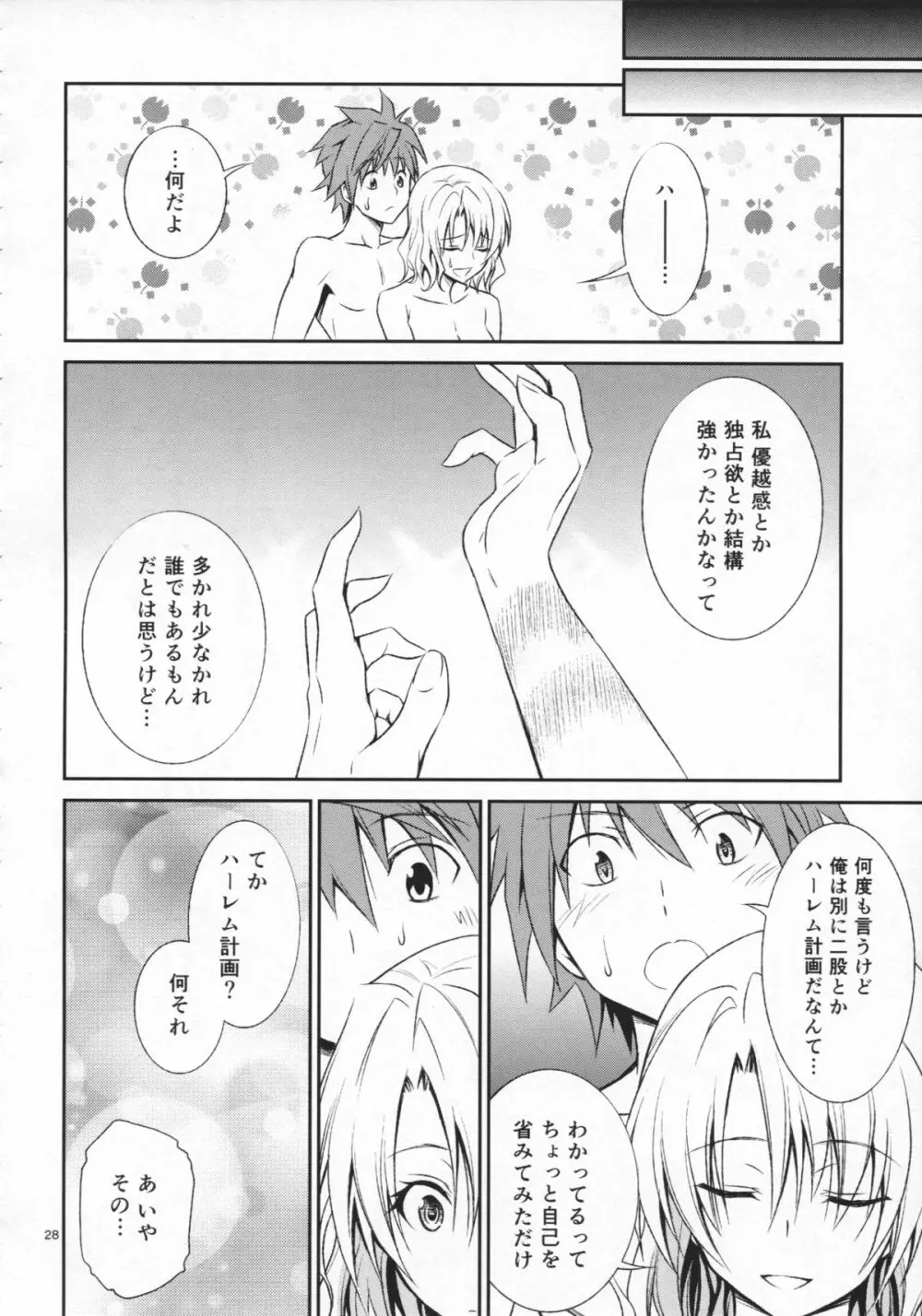 籾岡の発情 Page.28