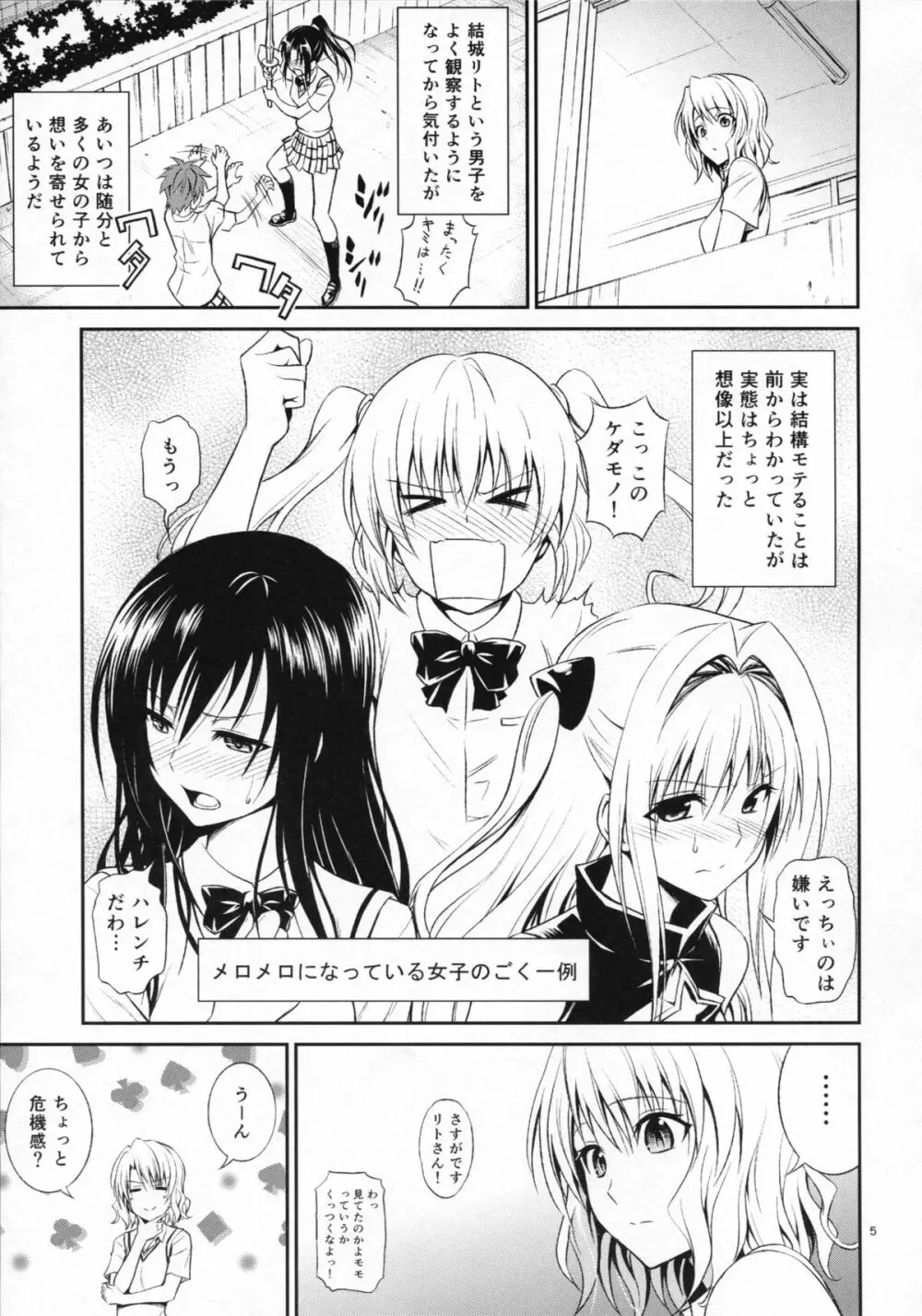 籾岡の発情 Page.5