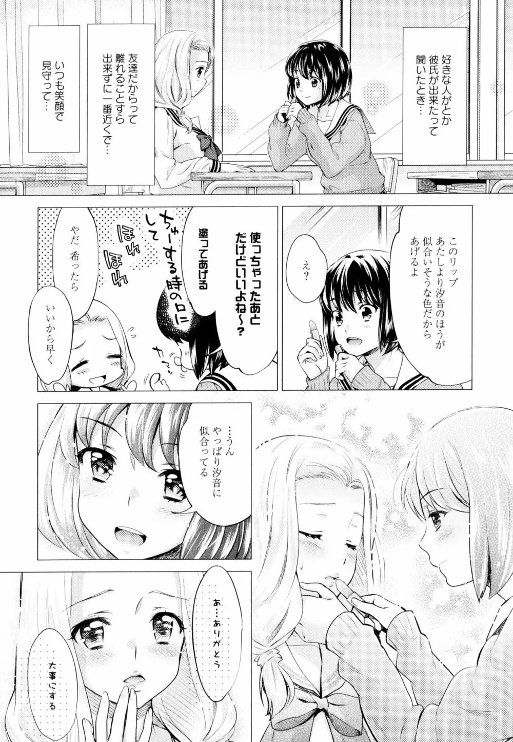 彩百合 Vol.9 Page.10