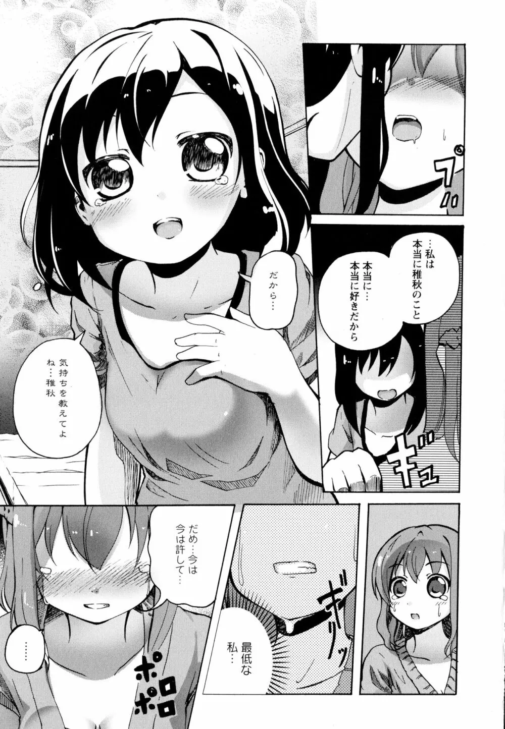 彩百合 Vol.9 Page.129