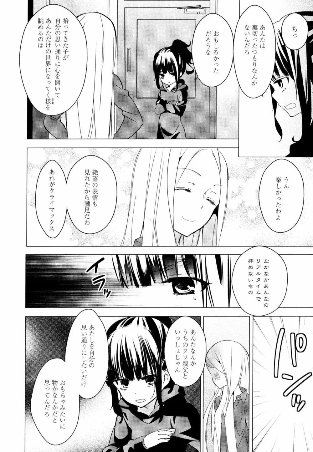 彩百合 Vol.9 Page.140