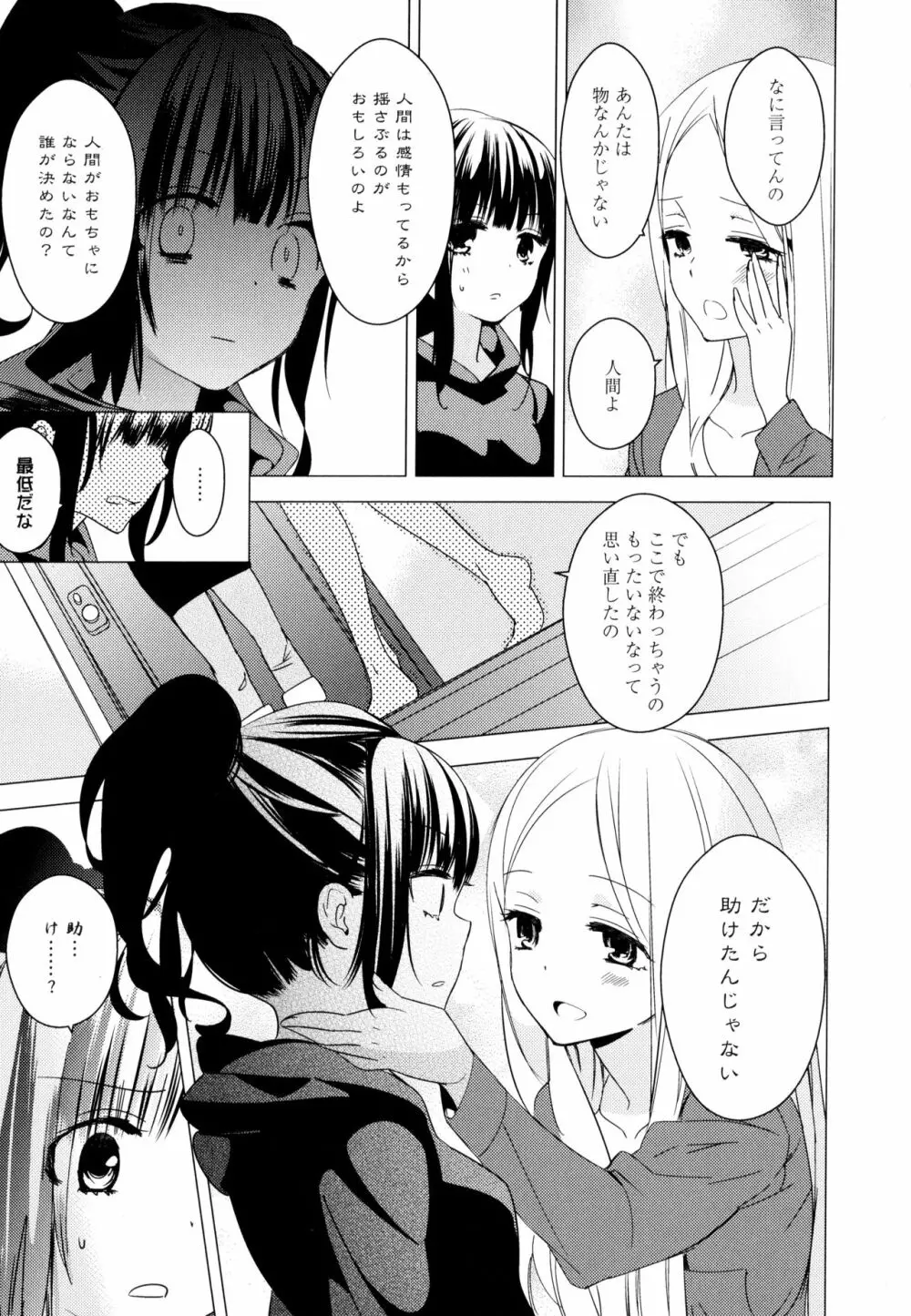 彩百合 Vol.9 Page.141