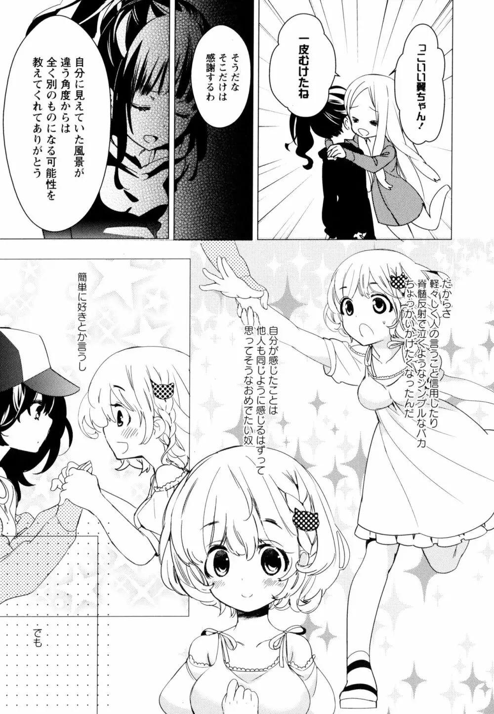 彩百合 Vol.9 Page.143