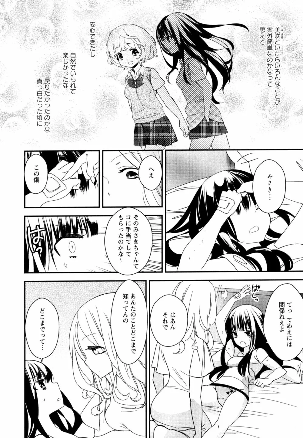 彩百合 Vol.9 Page.144