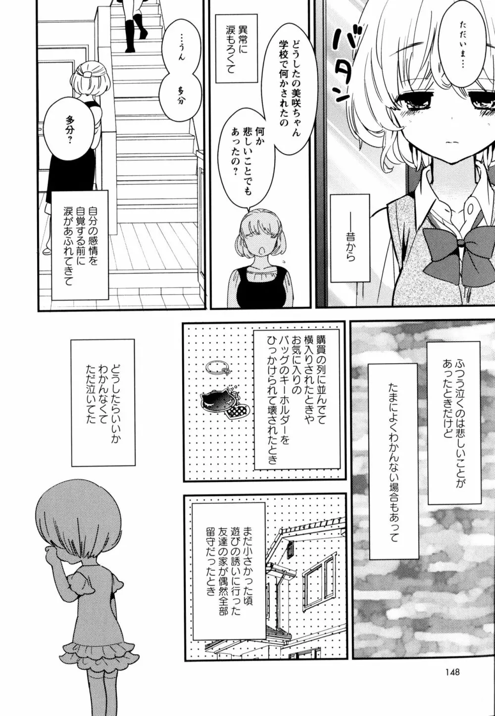 彩百合 Vol.9 Page.150