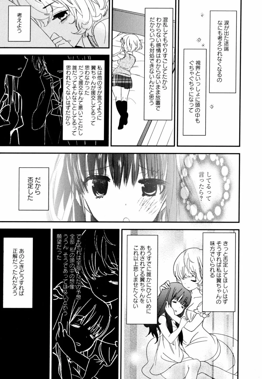 彩百合 Vol.9 Page.151