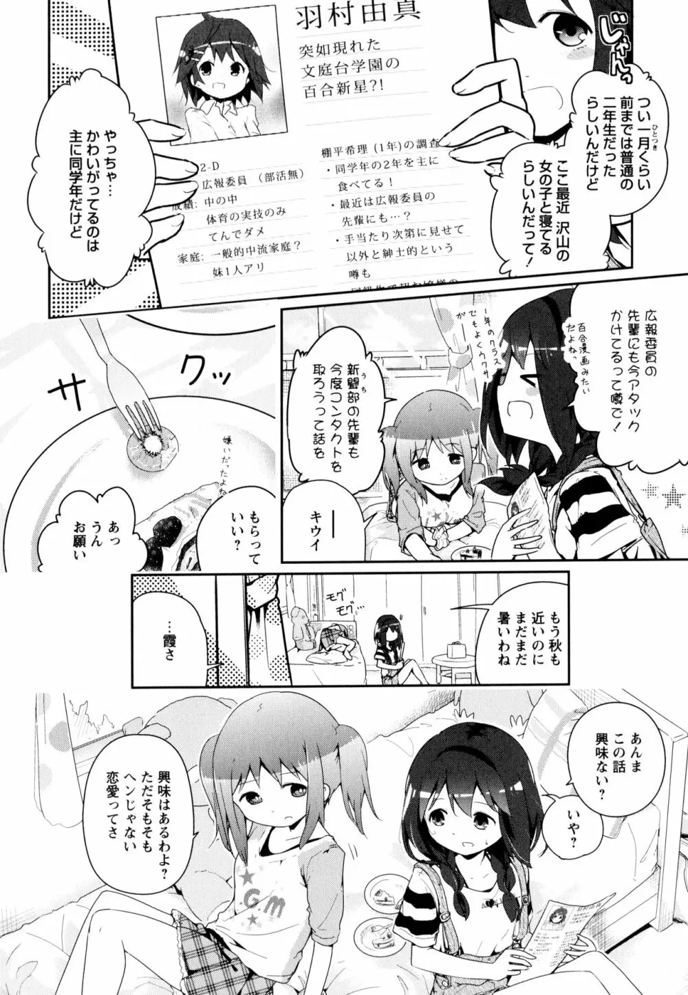 彩百合 Vol.9 Page.154