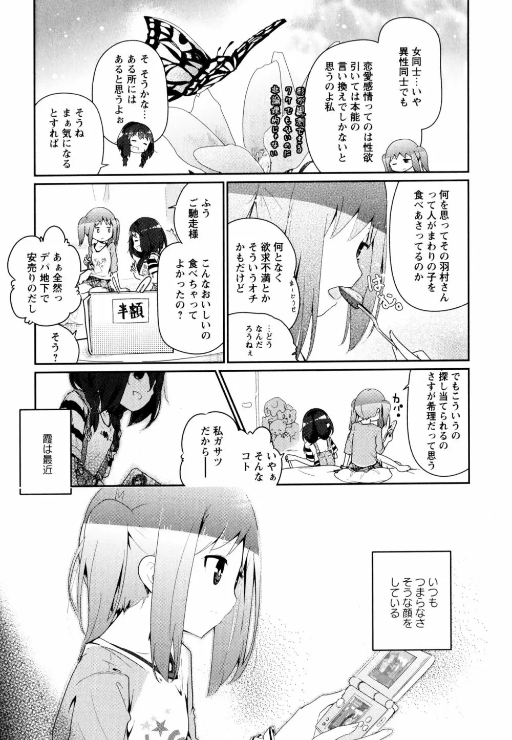 彩百合 Vol.9 Page.155