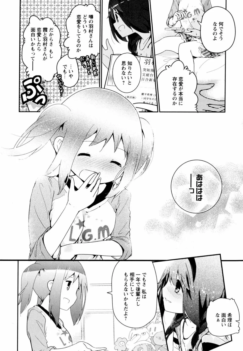 彩百合 Vol.9 Page.158