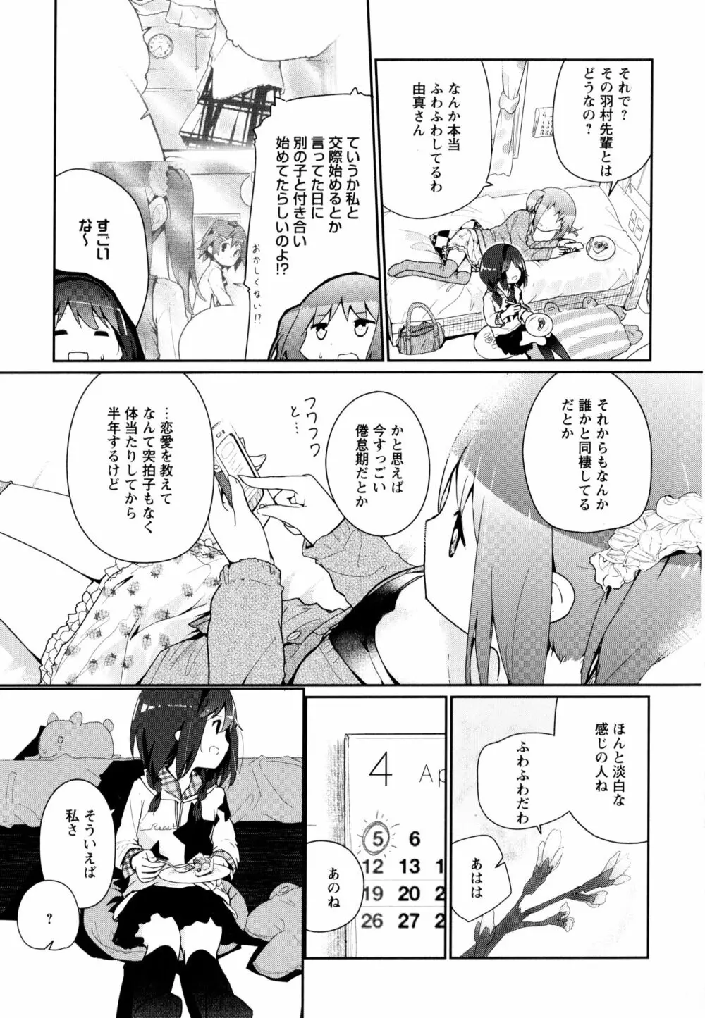 彩百合 Vol.9 Page.161