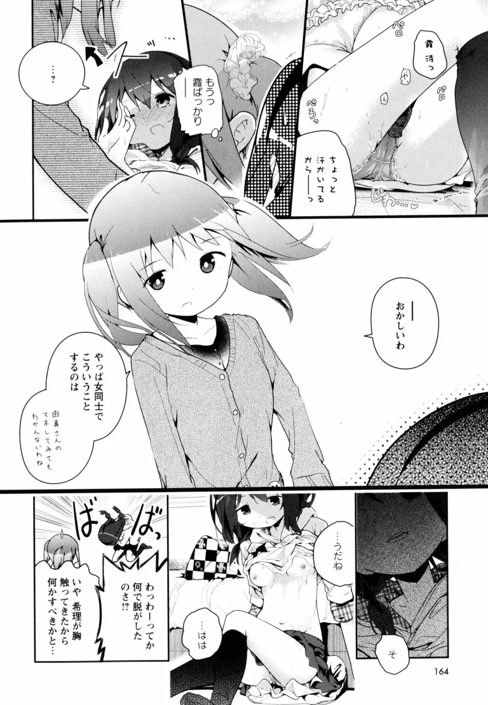 彩百合 Vol.9 Page.166