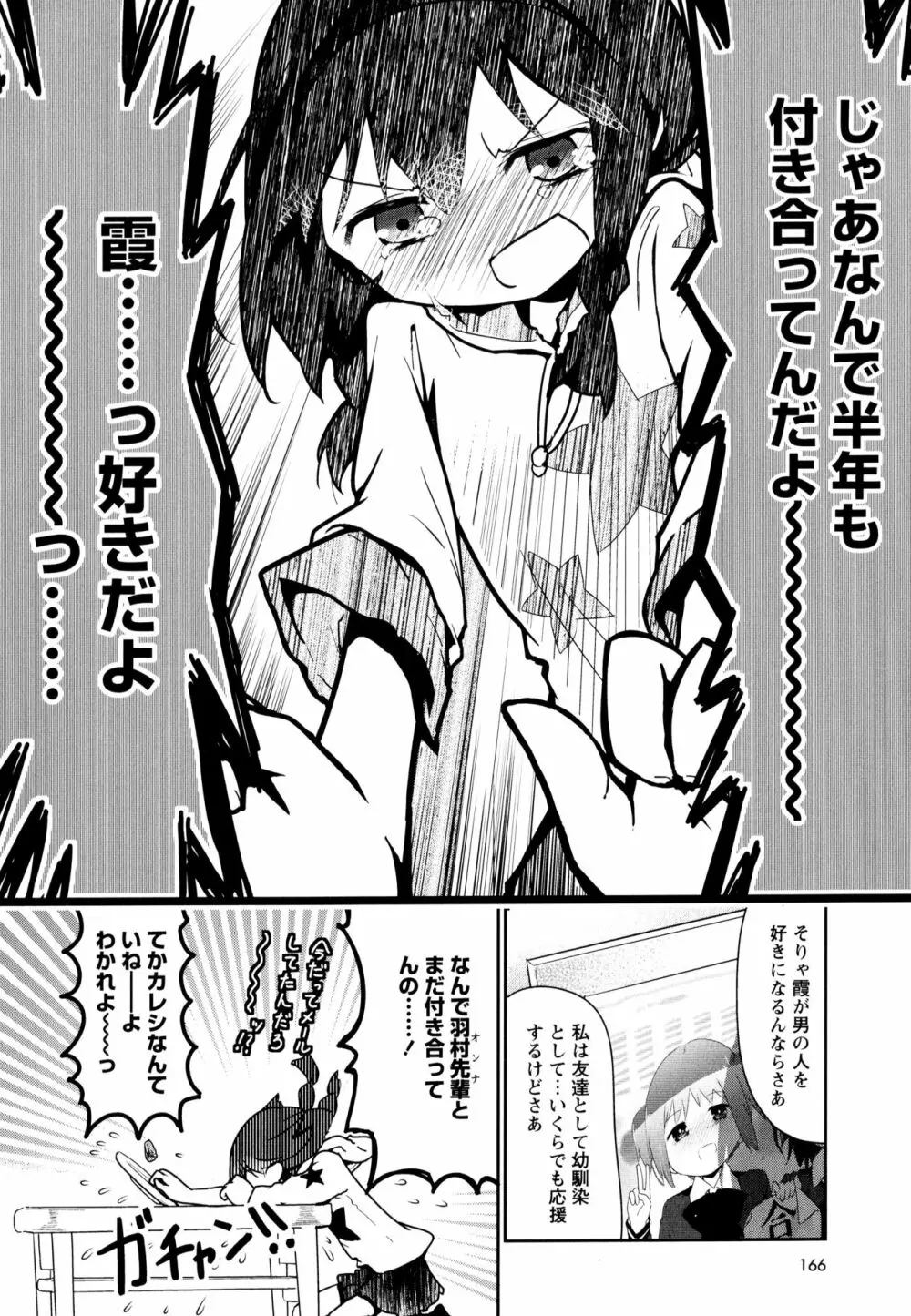 彩百合 Vol.9 Page.168