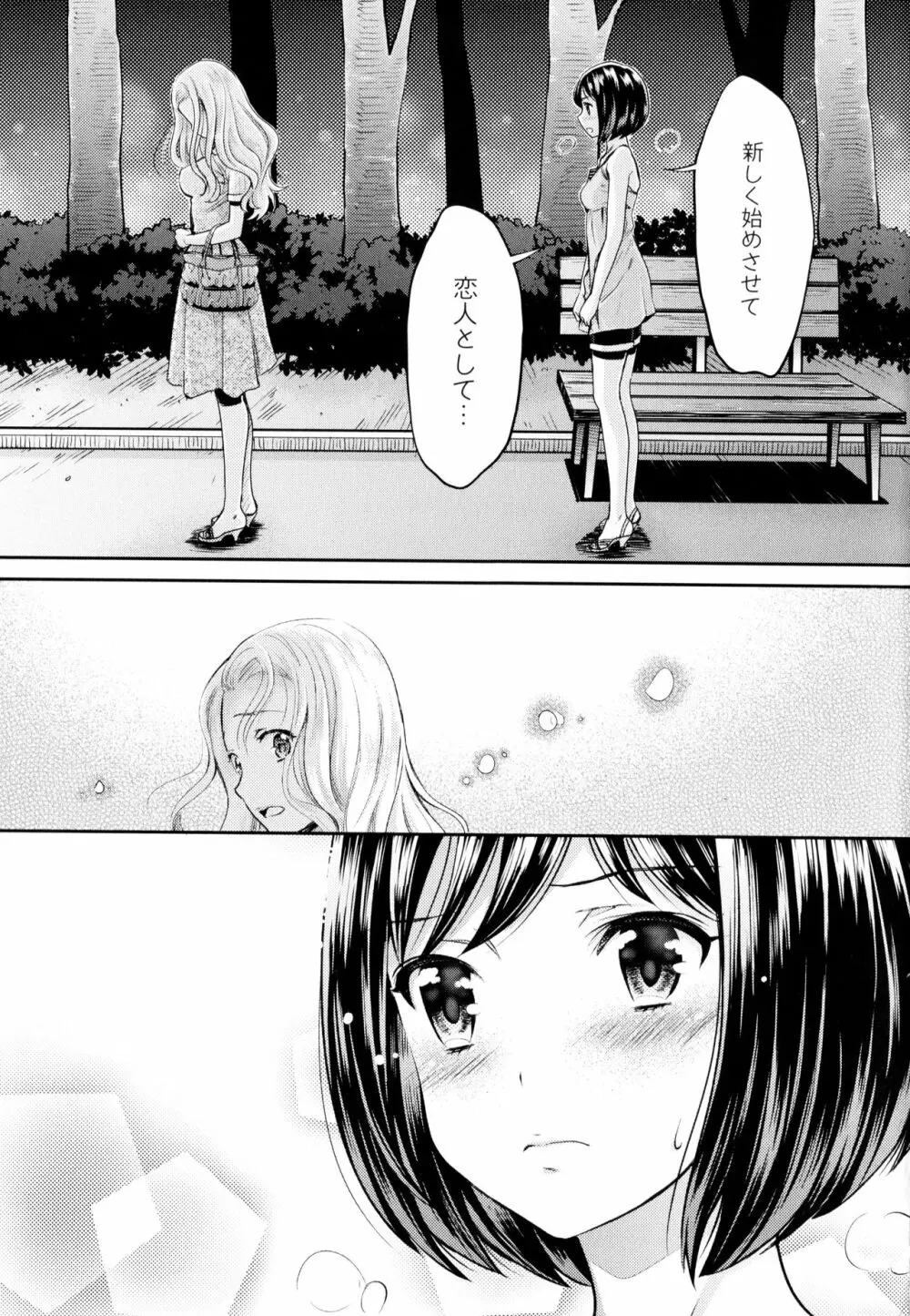 彩百合 Vol.9 Page.17