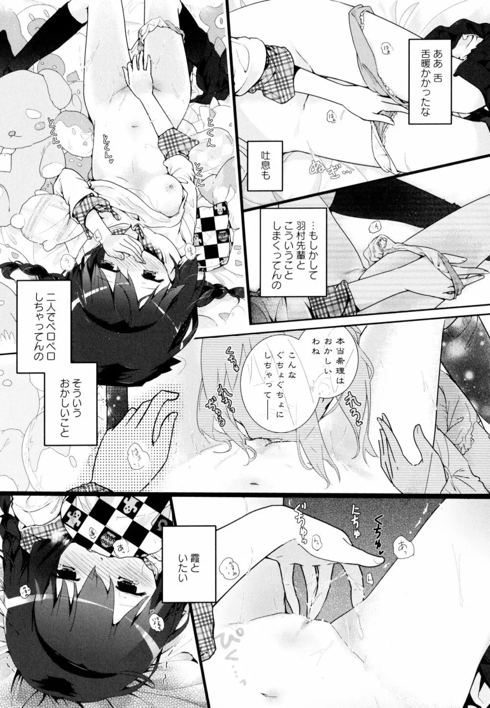 彩百合 Vol.9 Page.171