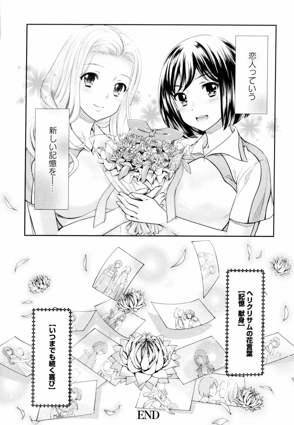 彩百合 Vol.9 Page.28