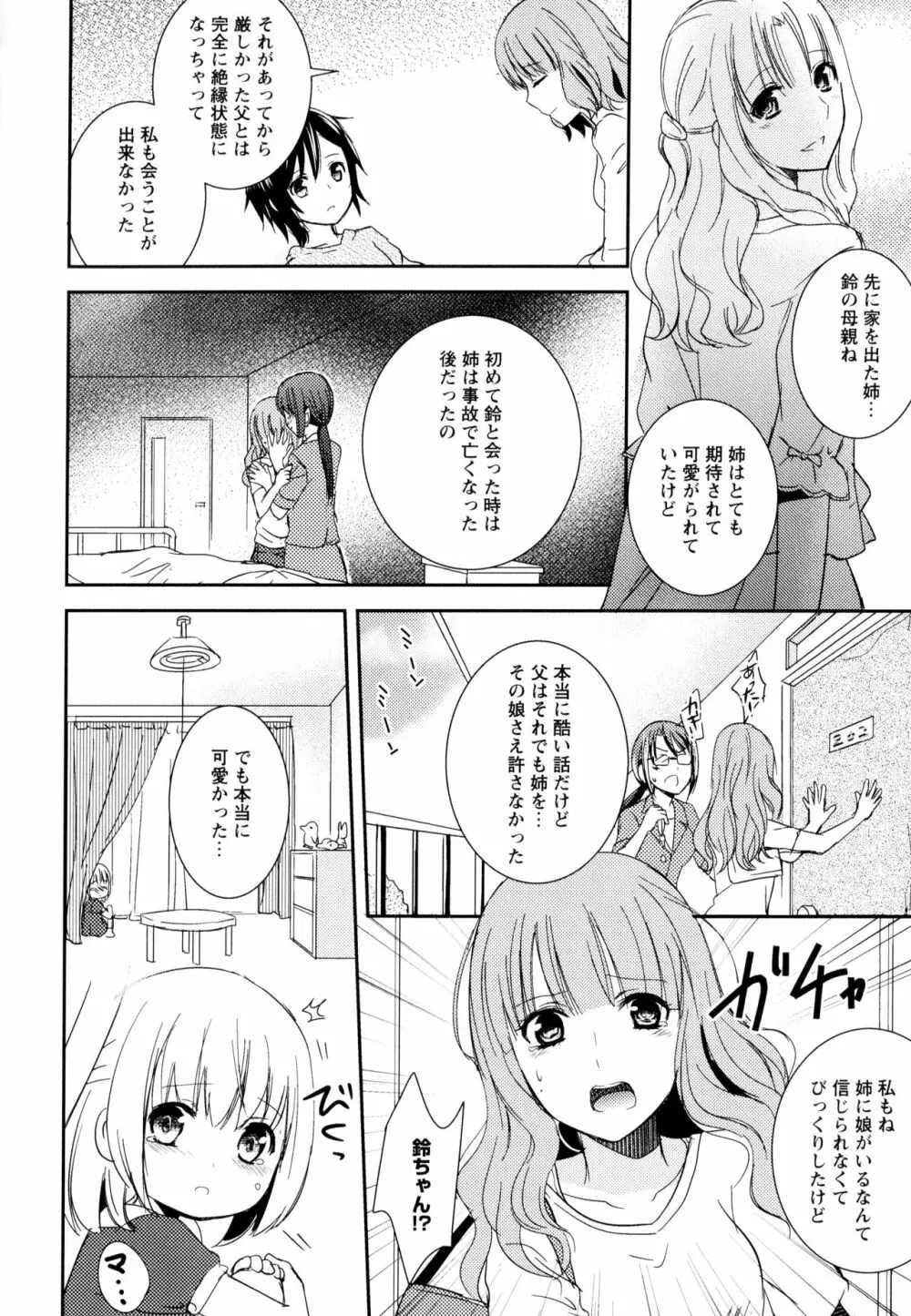 彩百合 Vol.9 Page.32