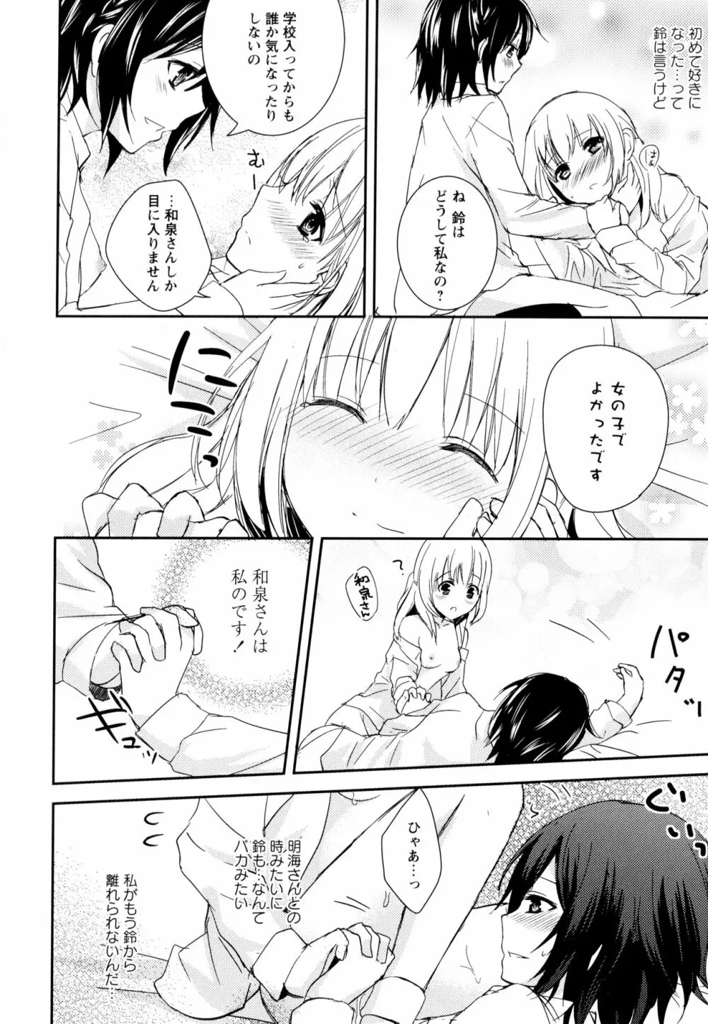 彩百合 Vol.9 Page.44