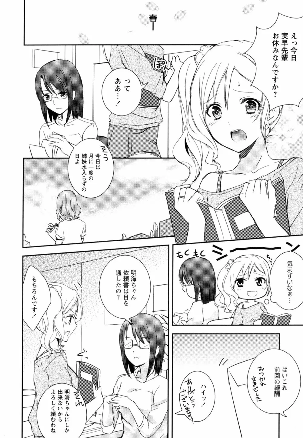 彩百合 Vol.9 Page.48