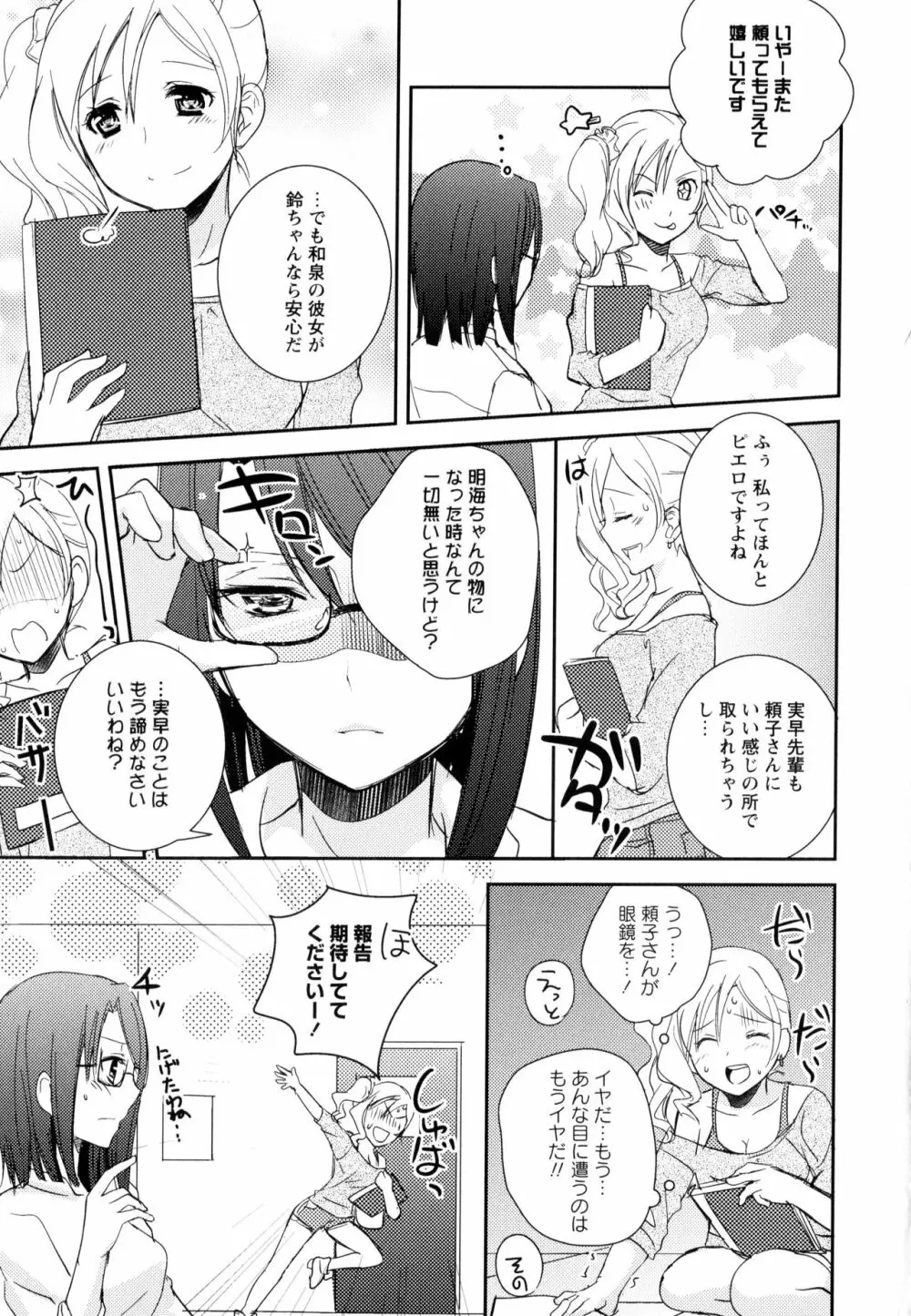 彩百合 Vol.9 Page.49