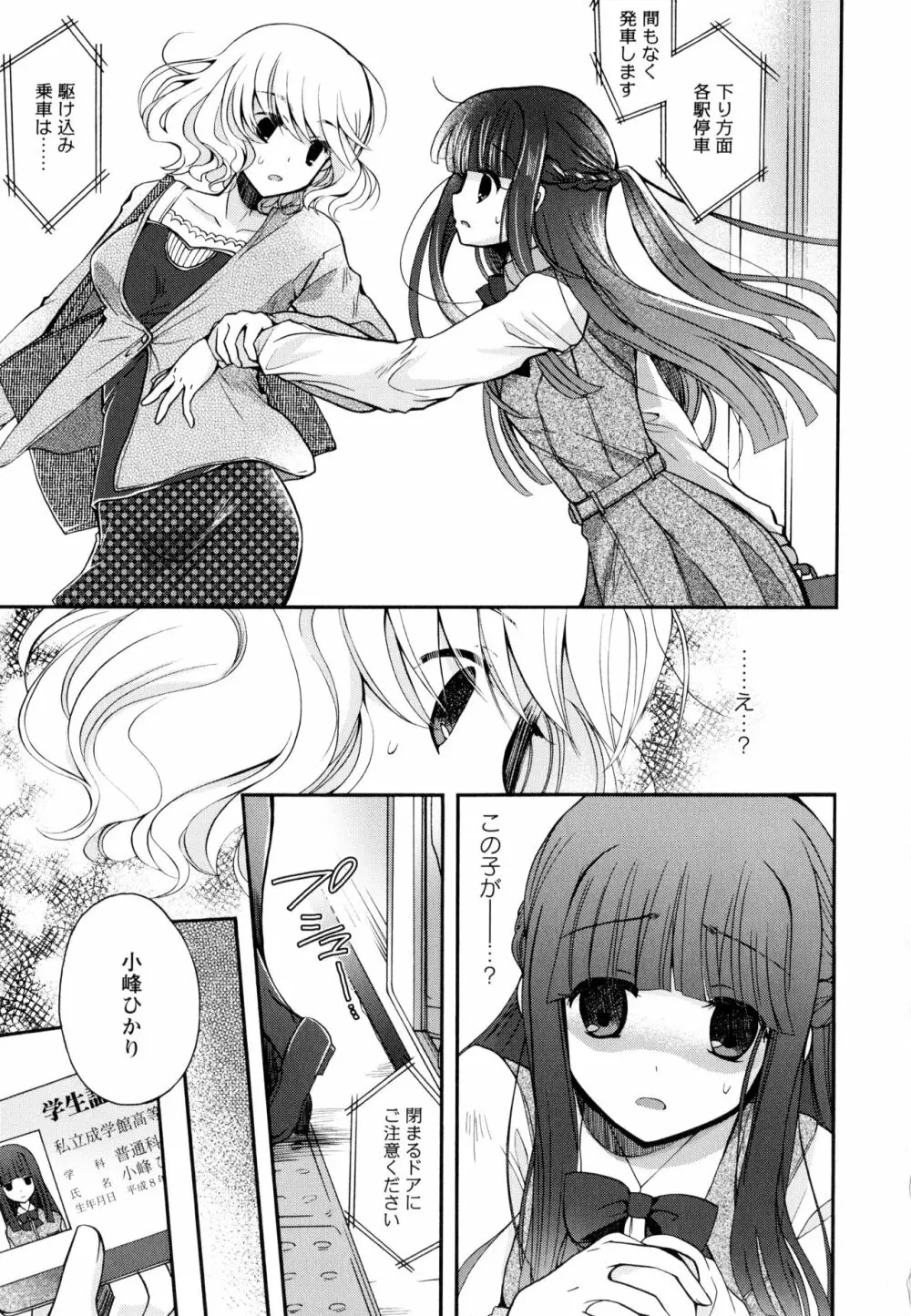 彩百合 Vol.9 Page.57