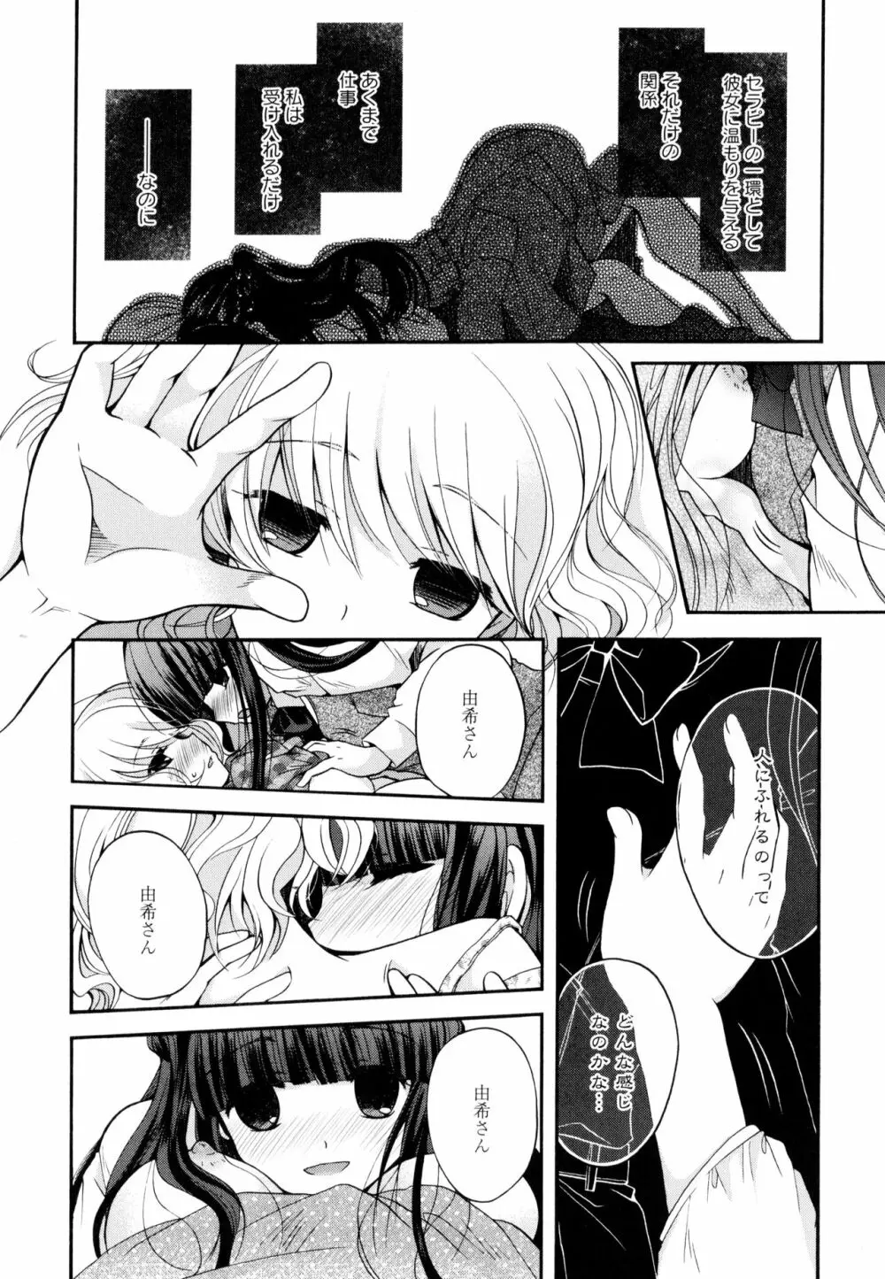 彩百合 Vol.9 Page.62