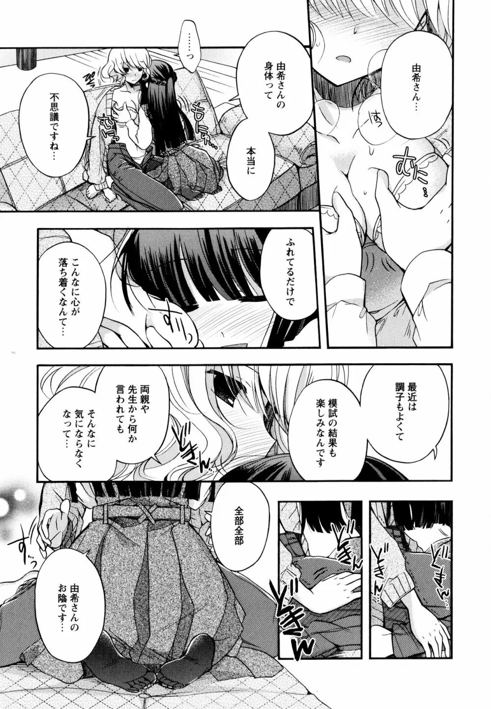 彩百合 Vol.9 Page.63