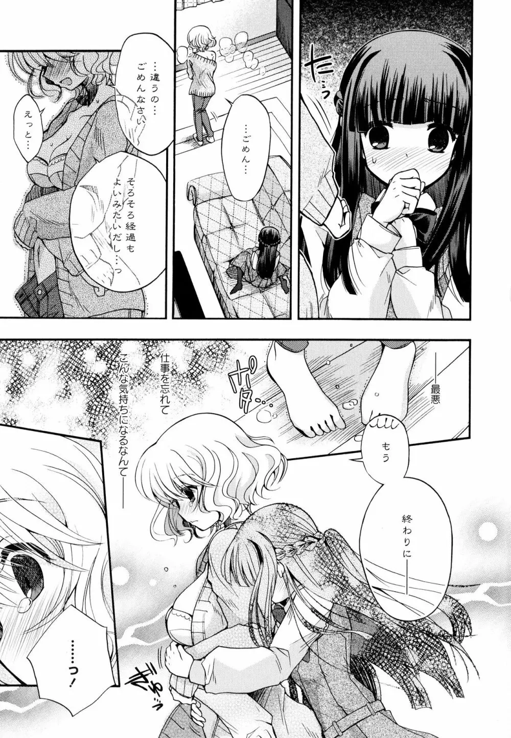 彩百合 Vol.9 Page.65