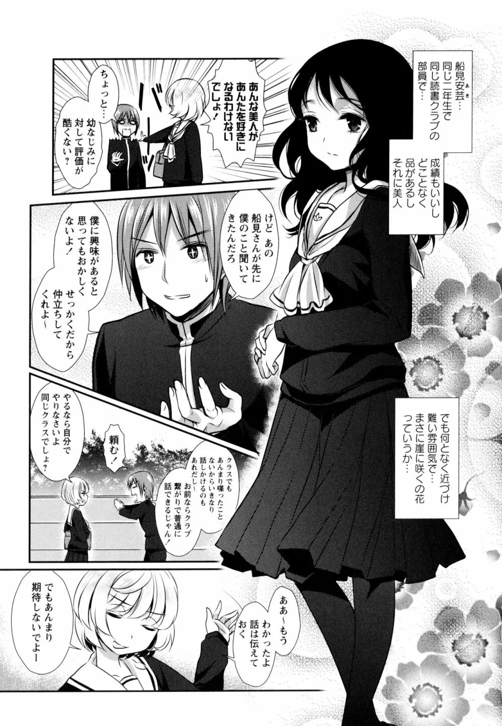 彩百合 Vol.9 Page.75