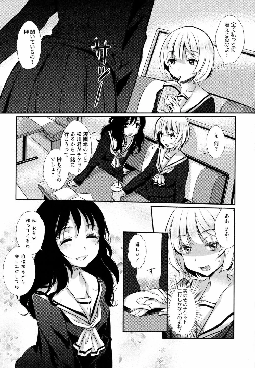 彩百合 Vol.9 Page.79