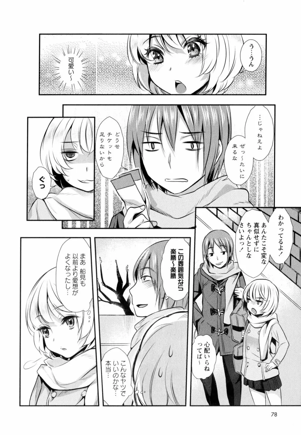 彩百合 Vol.9 Page.80